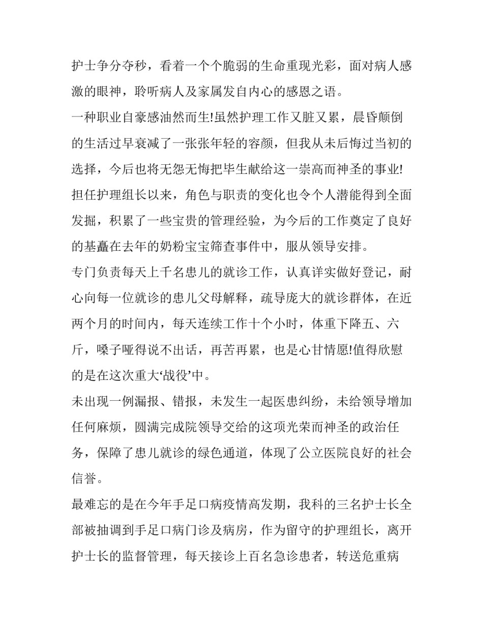 医生岗位竞聘申请书(二十篇)_第3页