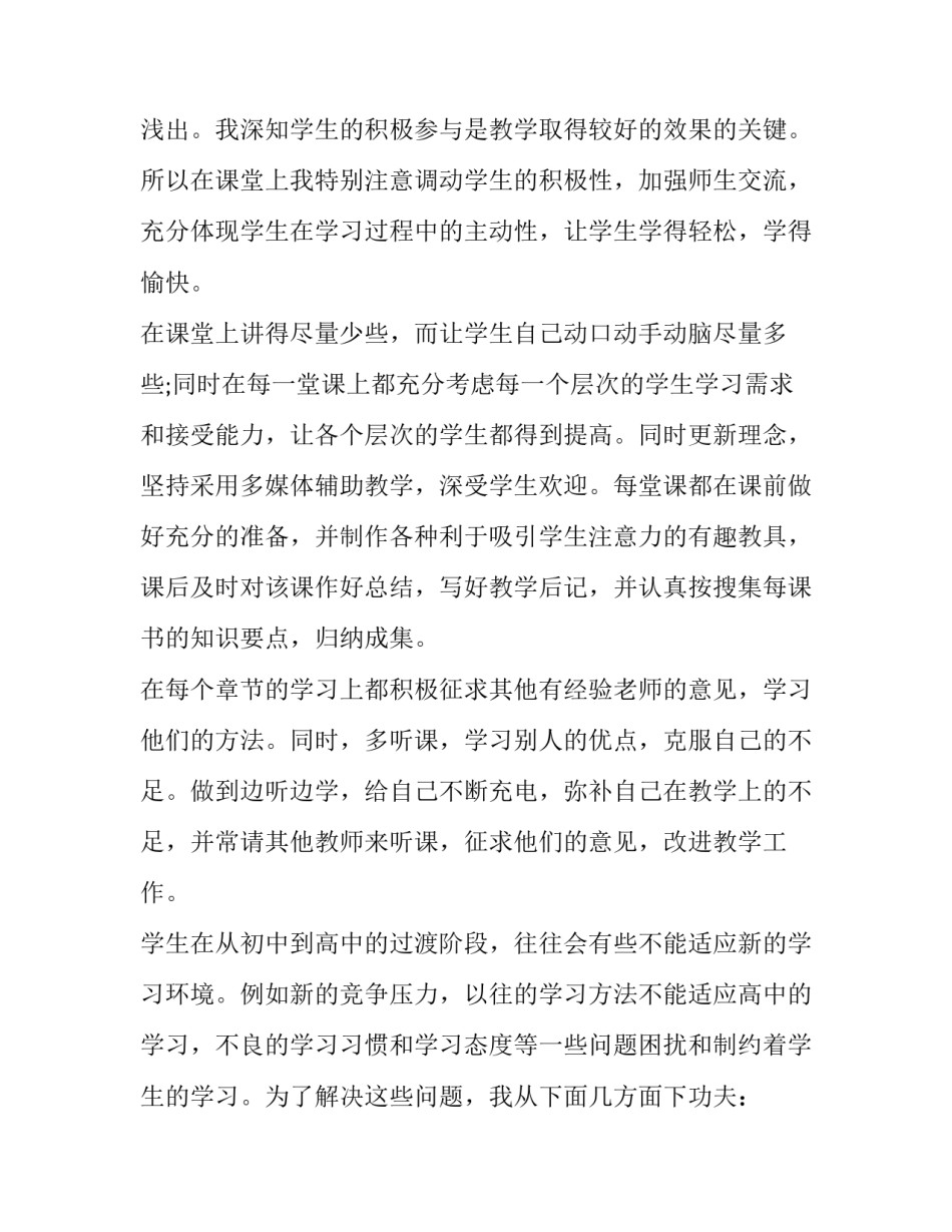 最新高二数学教师述职报告(3篇)_第2页