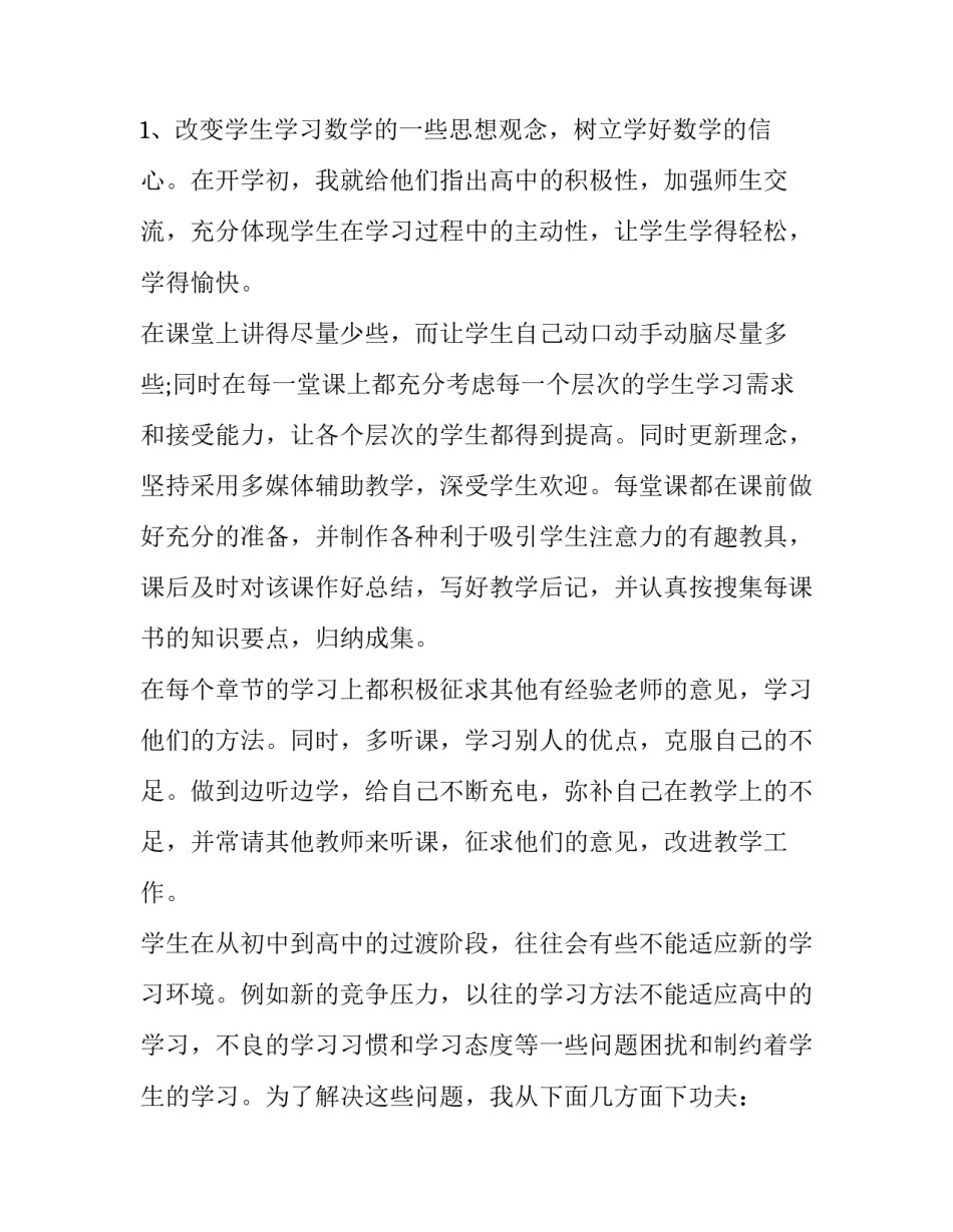 最新高二数学教师述职报告(3篇)_第3页