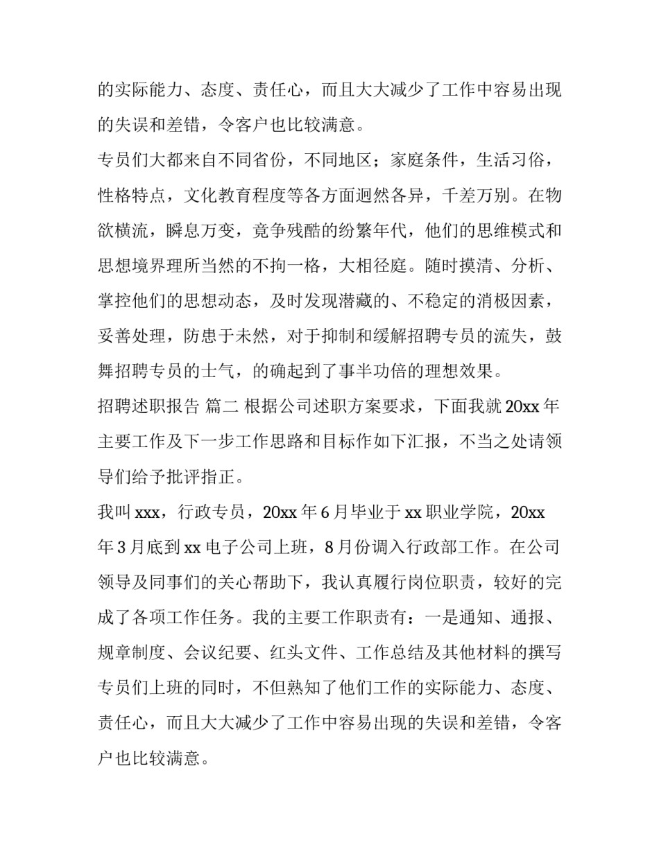 招聘述职报告 (四篇)_第2页