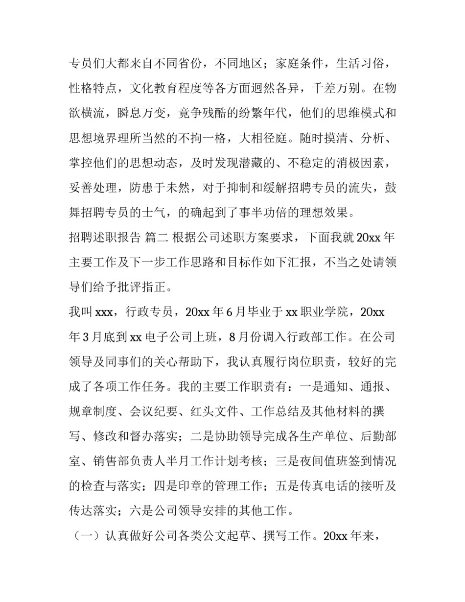 招聘述职报告 (四篇)_第3页