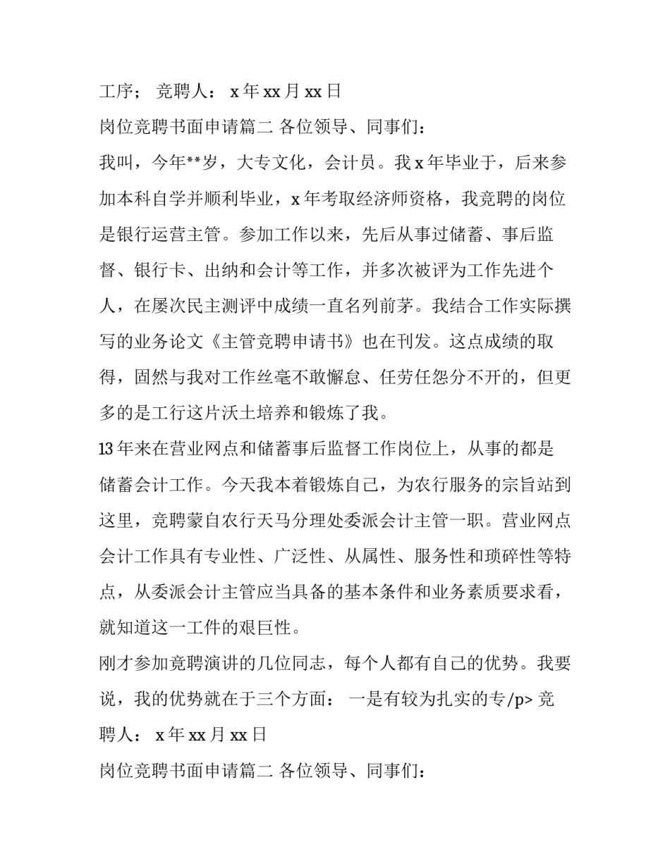 岗位竞聘书面申请(十九篇)_第2页