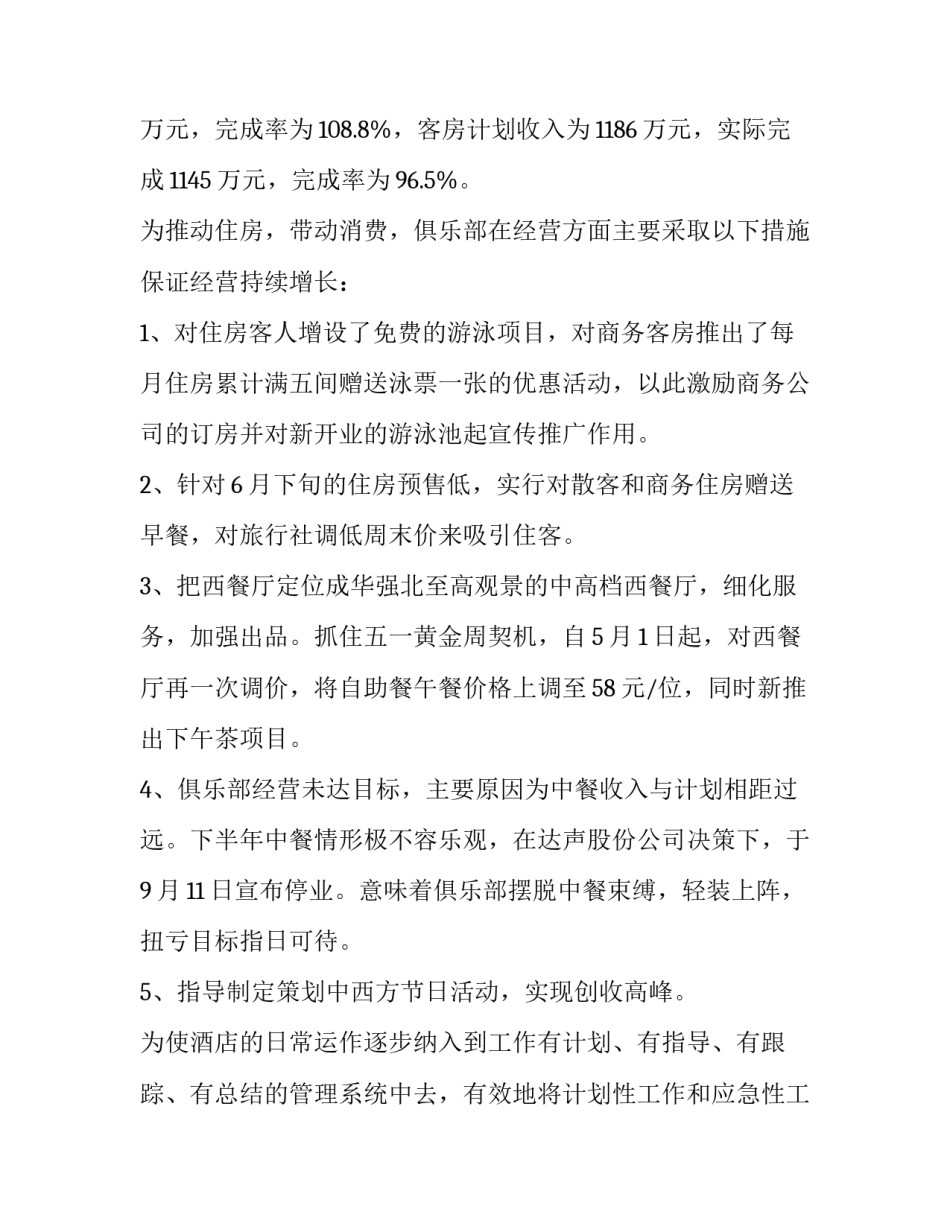 2023年酒店安全部经理述职报告 酒店安全主管述职报告(5篇)_第2页