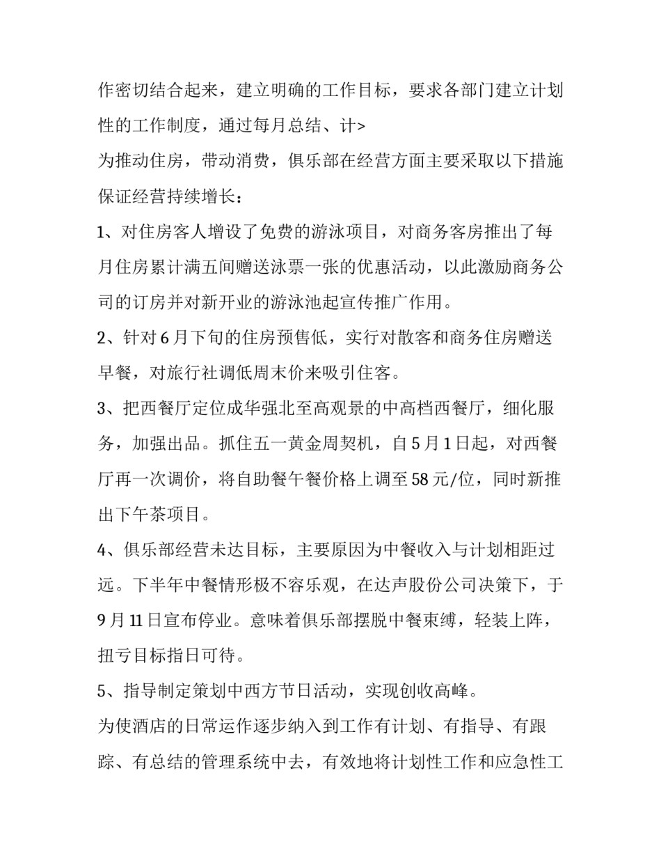 2023年酒店安全部经理述职报告 酒店安全主管述职报告(5篇)_第3页