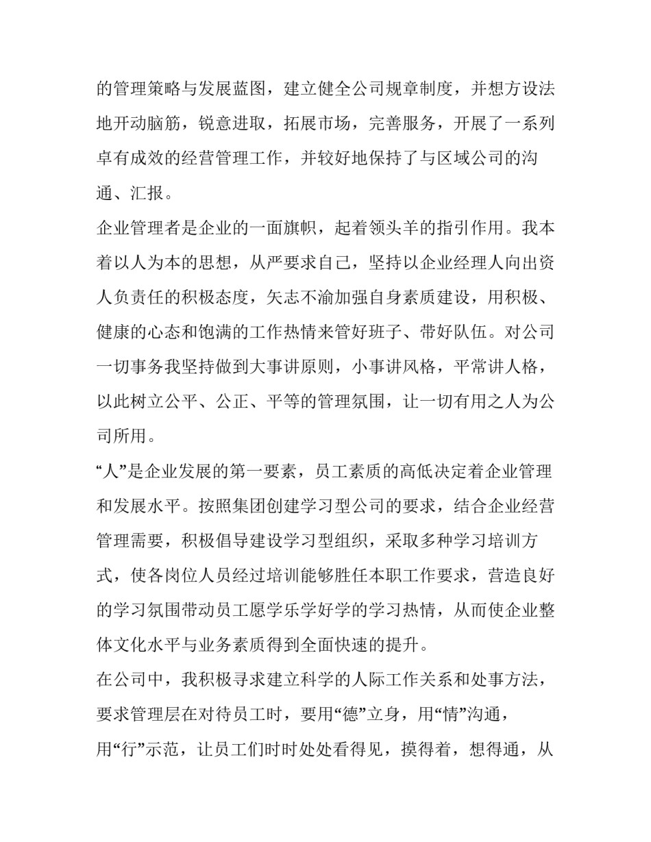 2023年企业部门经理的述职报告(四篇)_第2页