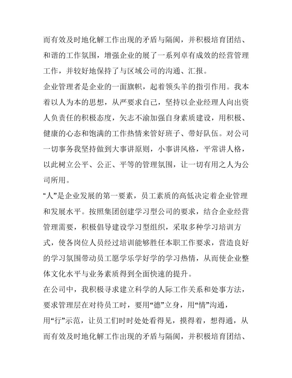 2023年企业部门经理的述职报告(四篇)_第3页