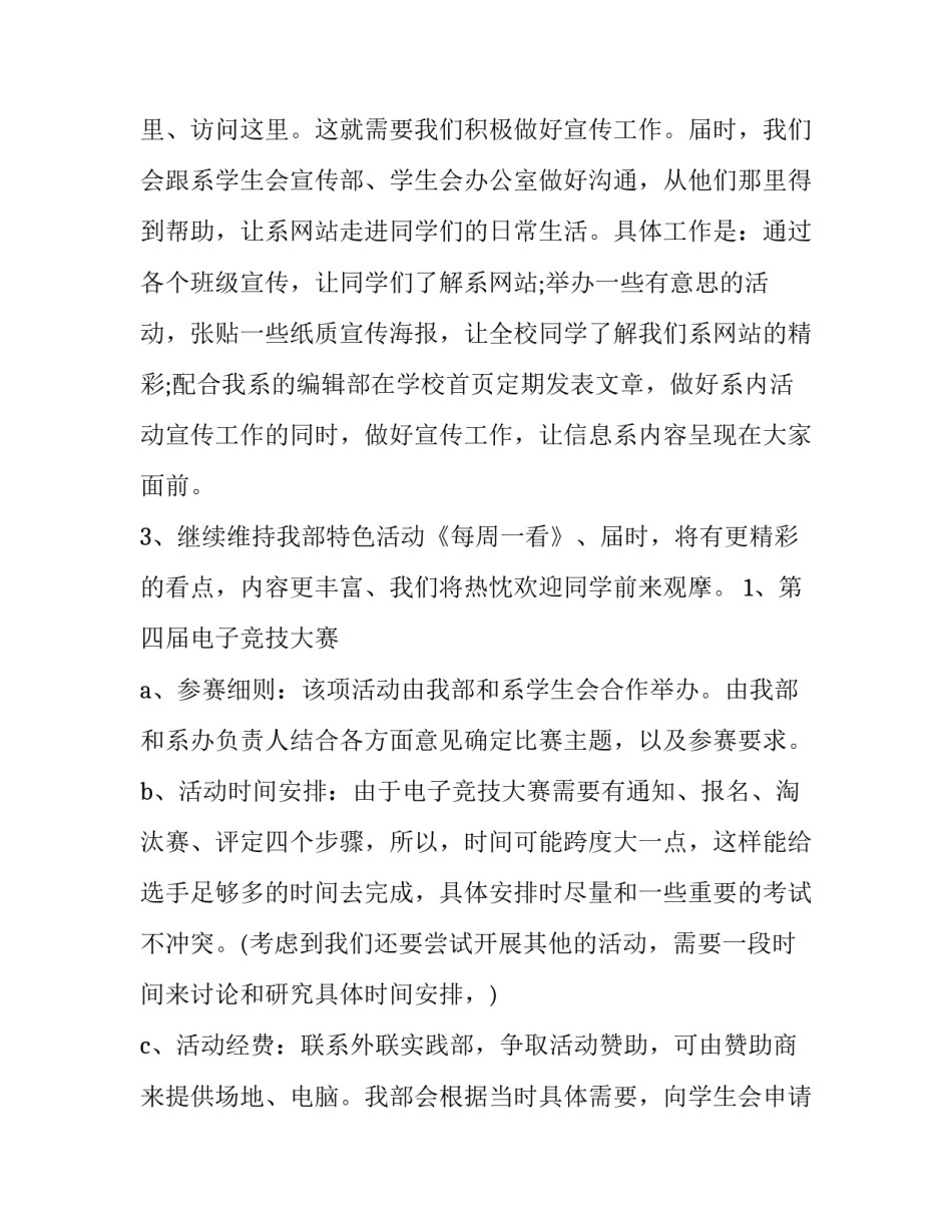 最新大学部长述职报告简短 大学部长述职报告任务要求(十二篇)_第2页