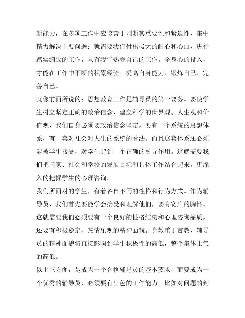 辅导员个人述职报告目录(四篇)_第2页