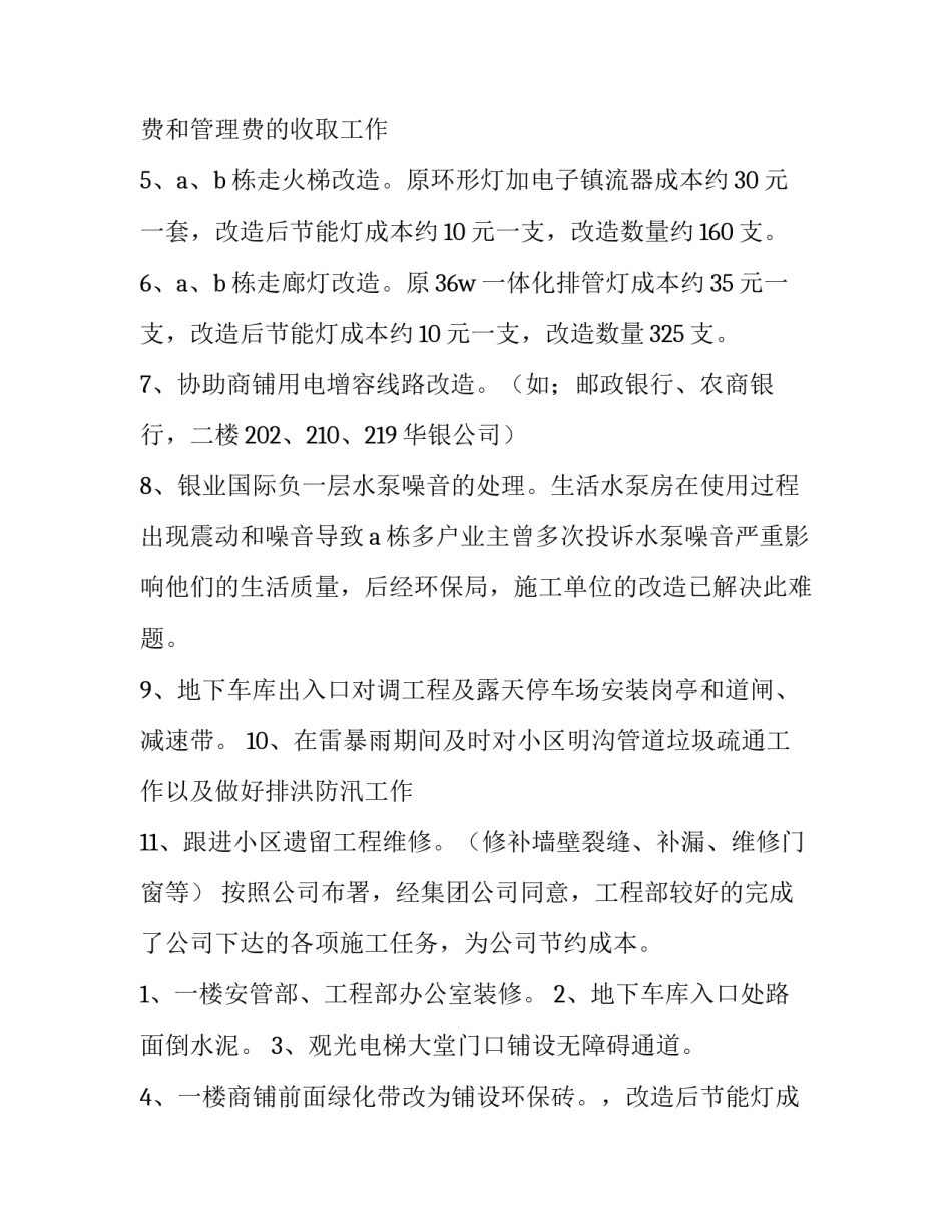 2023年工程管理述职报告(5篇)_第2页