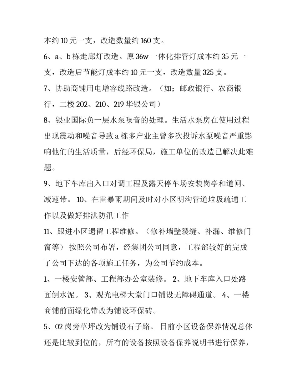2023年工程管理述职报告(5篇)_第3页
