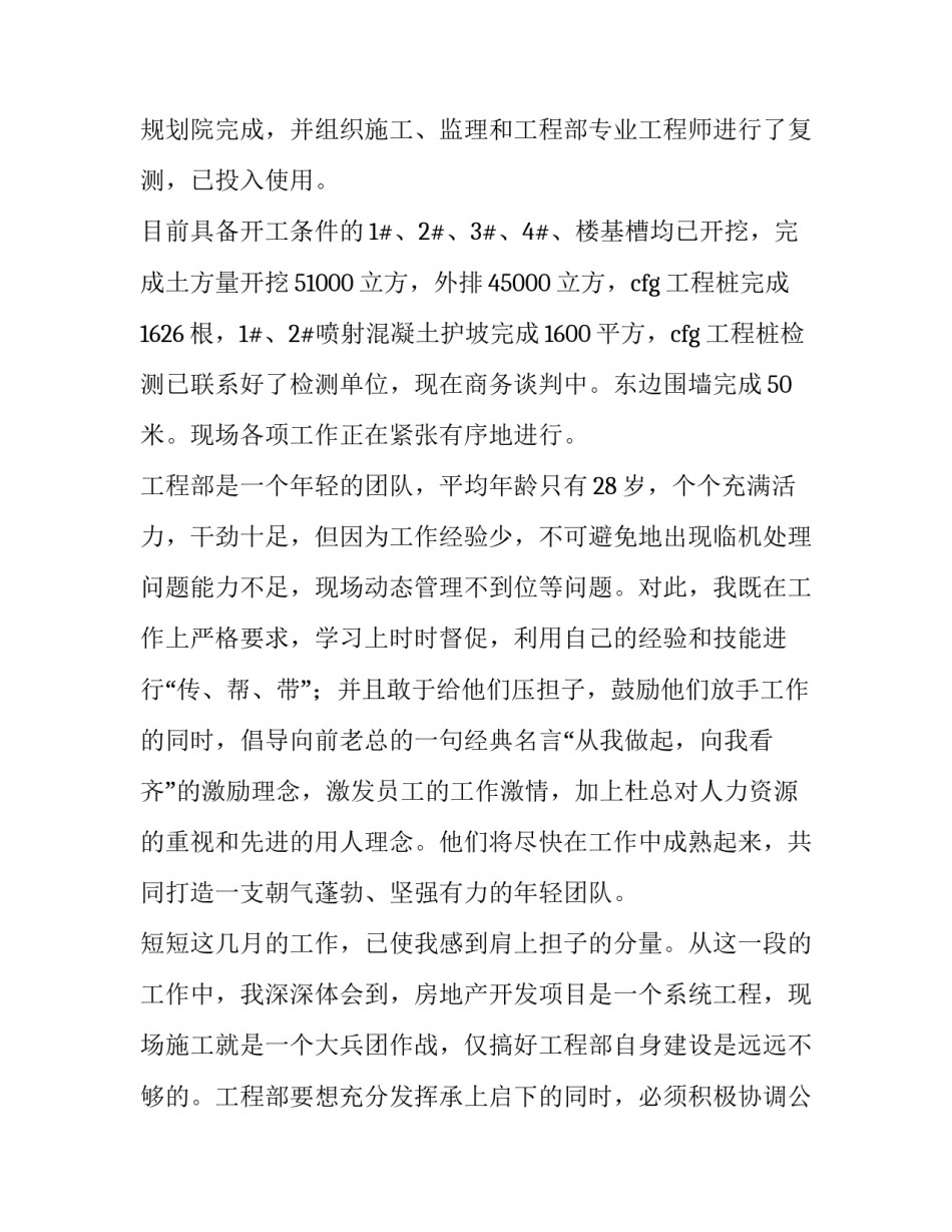 工程管理个人述职报告 工程管理述职述廉(五篇)_第2页