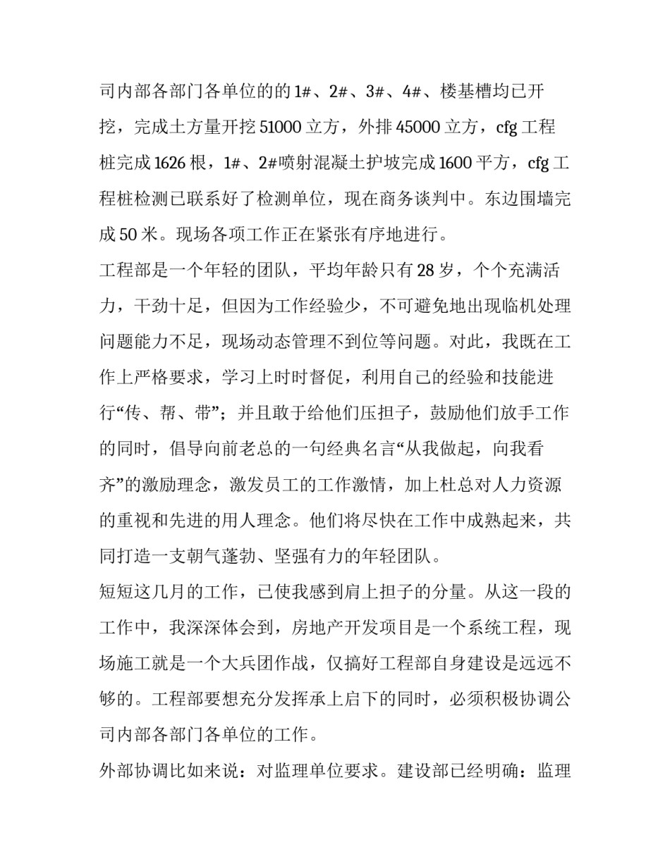 工程管理个人述职报告 工程管理述职述廉(五篇)_第3页