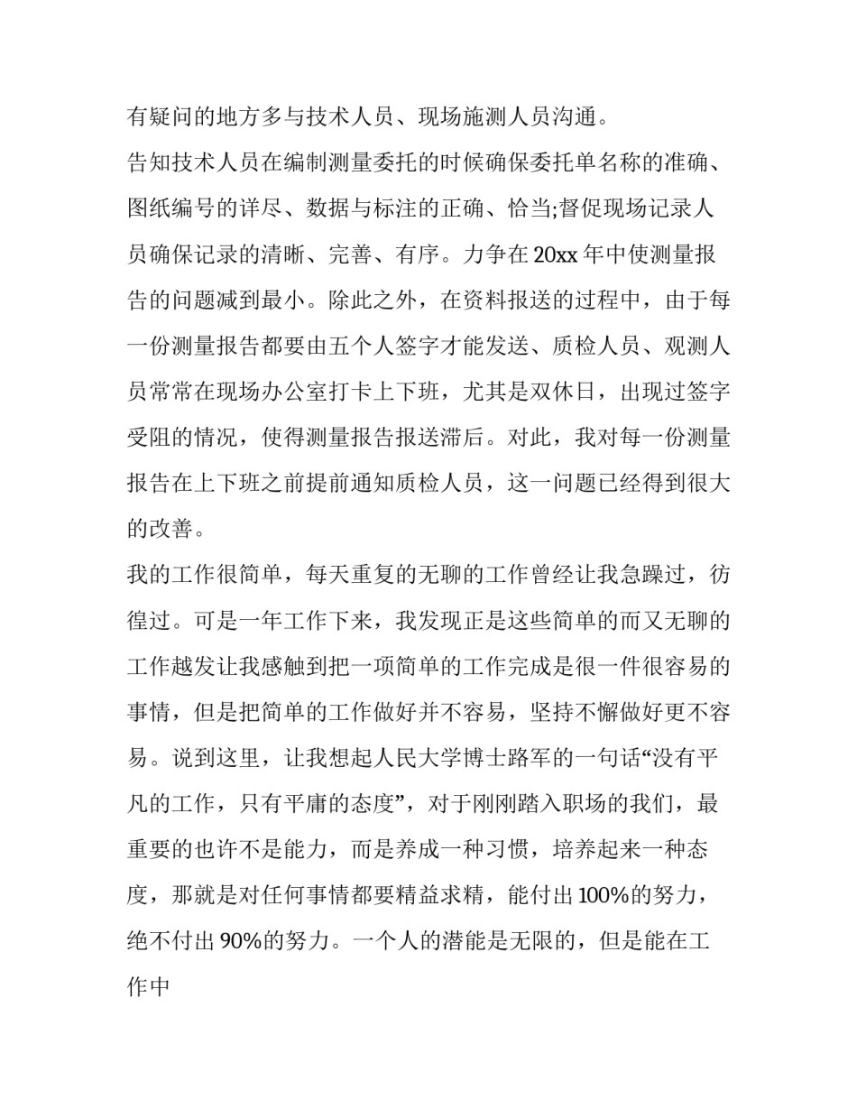 测绘职工的述职报告(三篇)_第3页