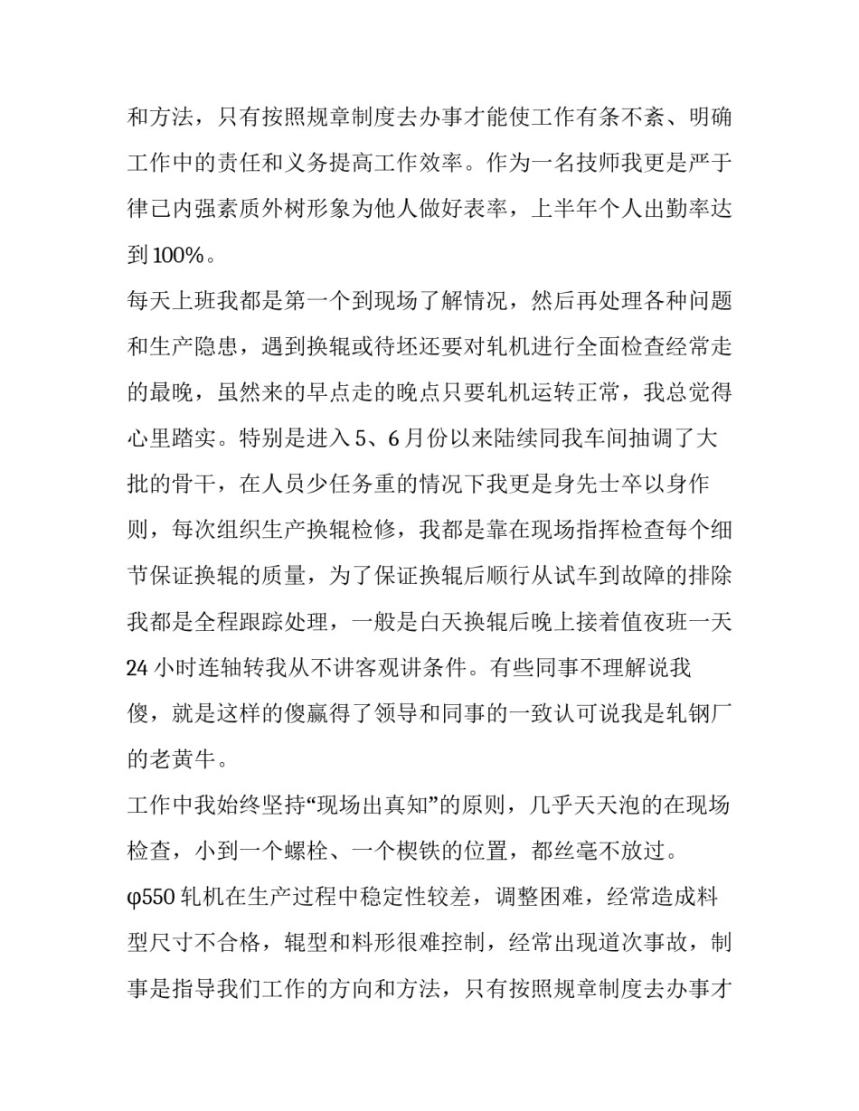 最新康复技师述职报告(六篇)_第2页