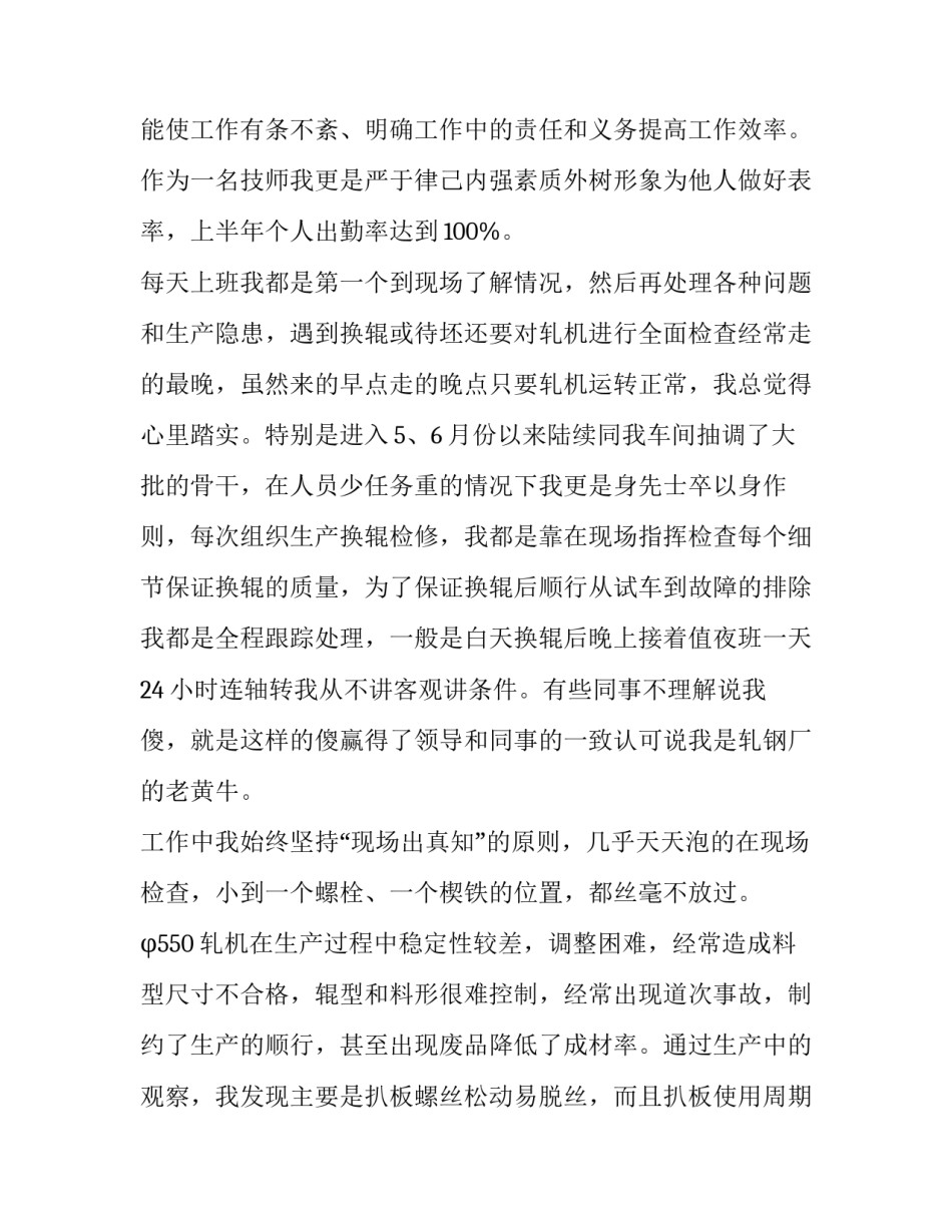 最新康复技师述职报告(六篇)_第3页