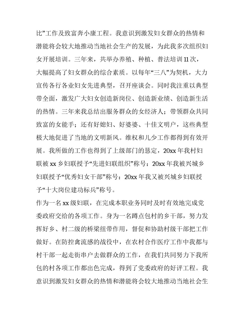 2023年村主任述职报告(通用13篇)_第2页