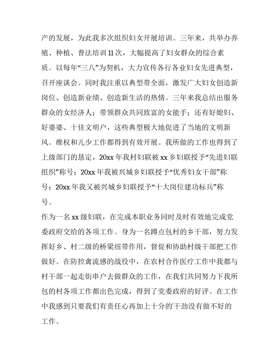 2023年村主任述职报告(通用13篇)_第3页