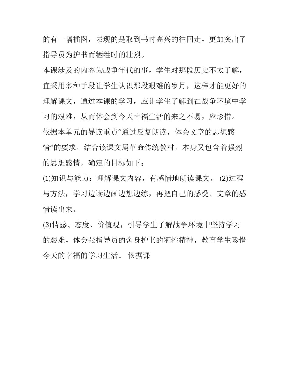 语文说明文答题公式怎么写 语文说明文答题技巧及公式(9篇)_第2页