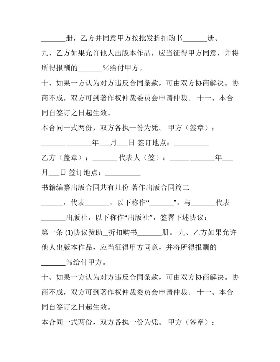 2023年书籍编纂出版合同共有几份 著作出版合同(七篇)_第2页