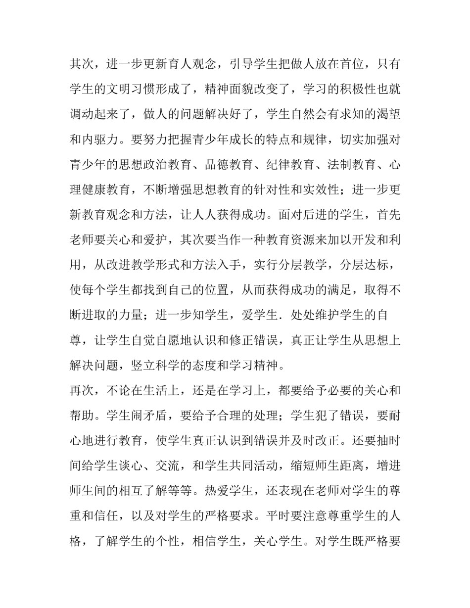 2023年师德师风的述职报告 师德师风述职报告及师德师风承诺(10篇)_第2页