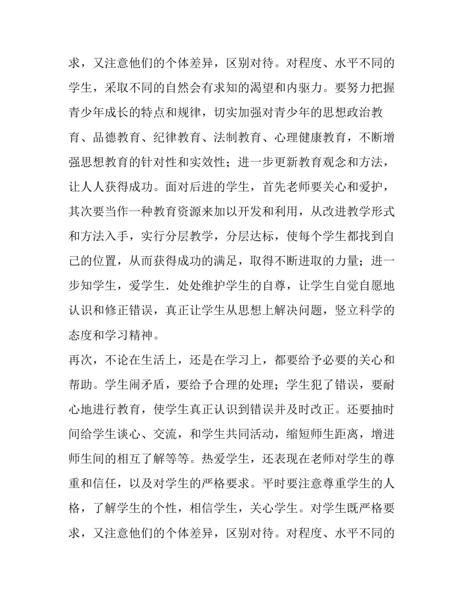 2023年师德师风的述职报告 师德师风述职报告及师德师风承诺(10篇)_第3页