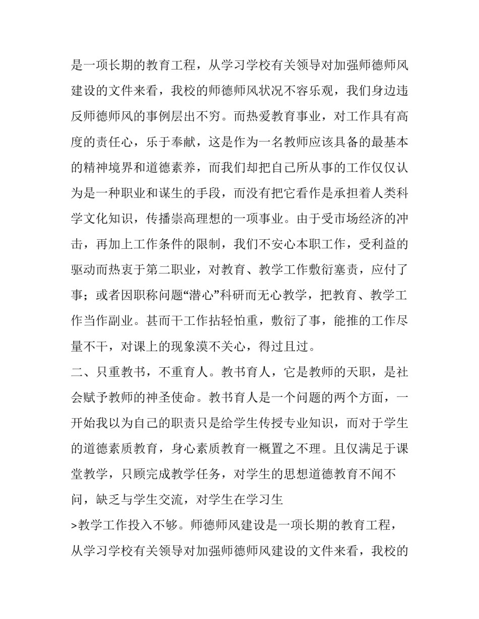 师德师风建设反思报告(九篇)_第2页