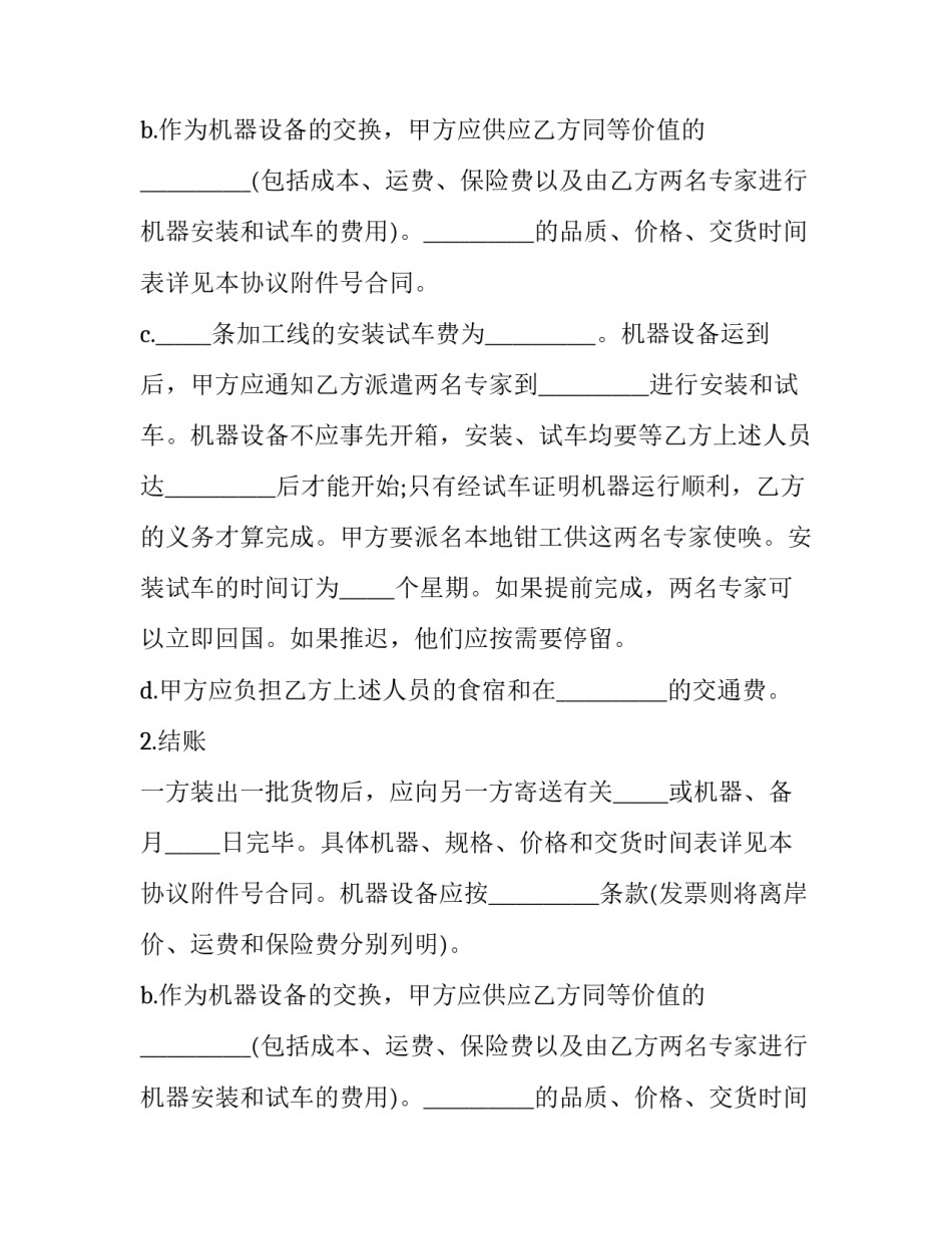 2023年补偿贸易协议(实用9篇)_第2页