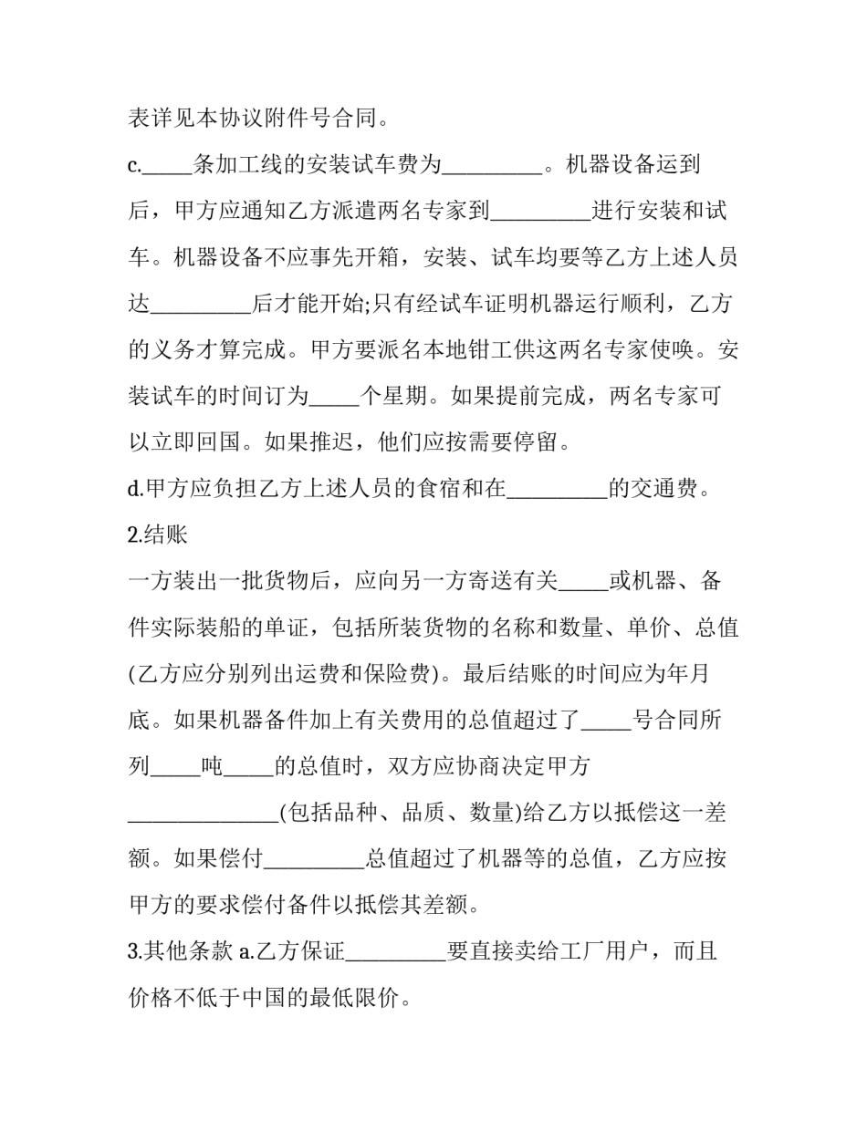 2023年补偿贸易协议(实用9篇)_第3页