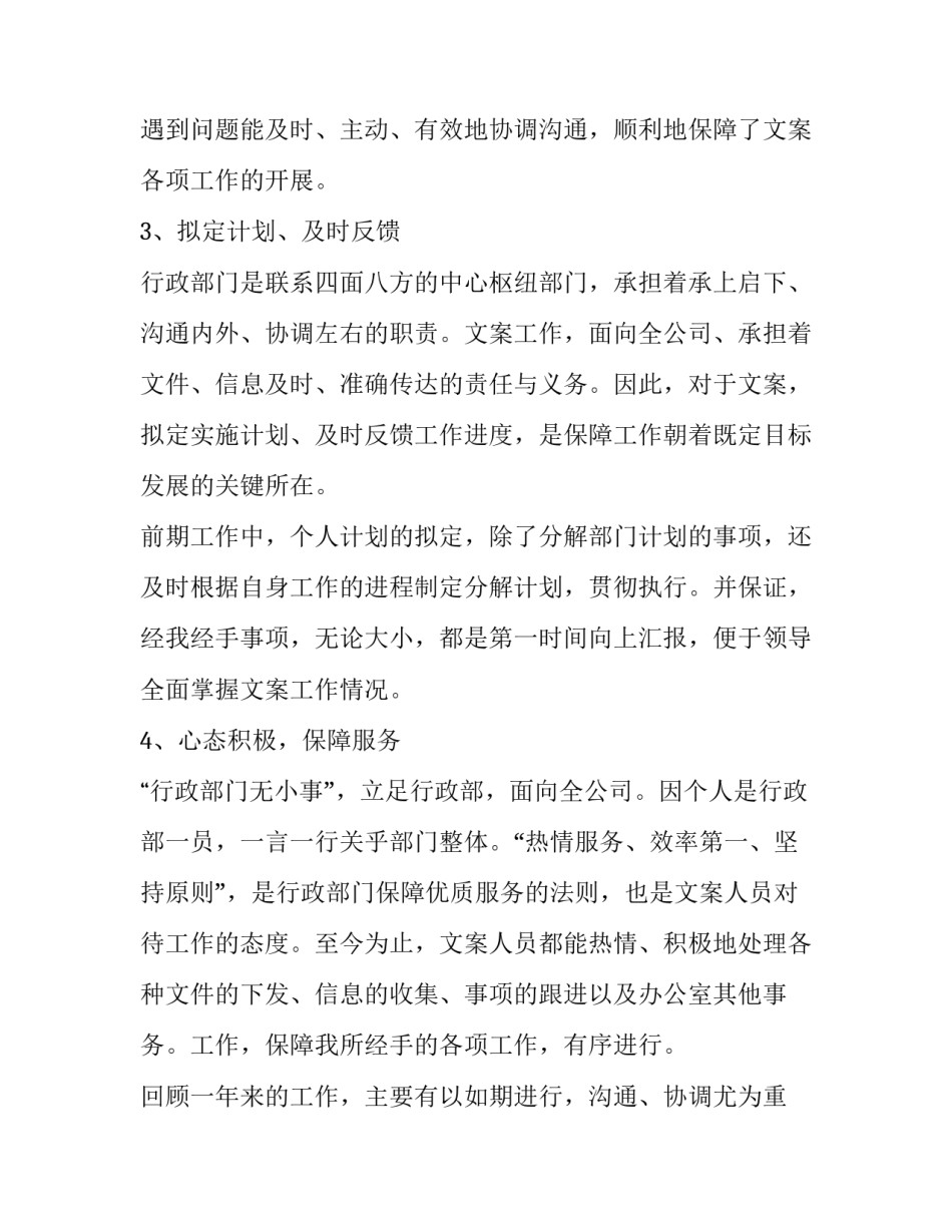 行政人员年终述职报告(4篇)_第2页