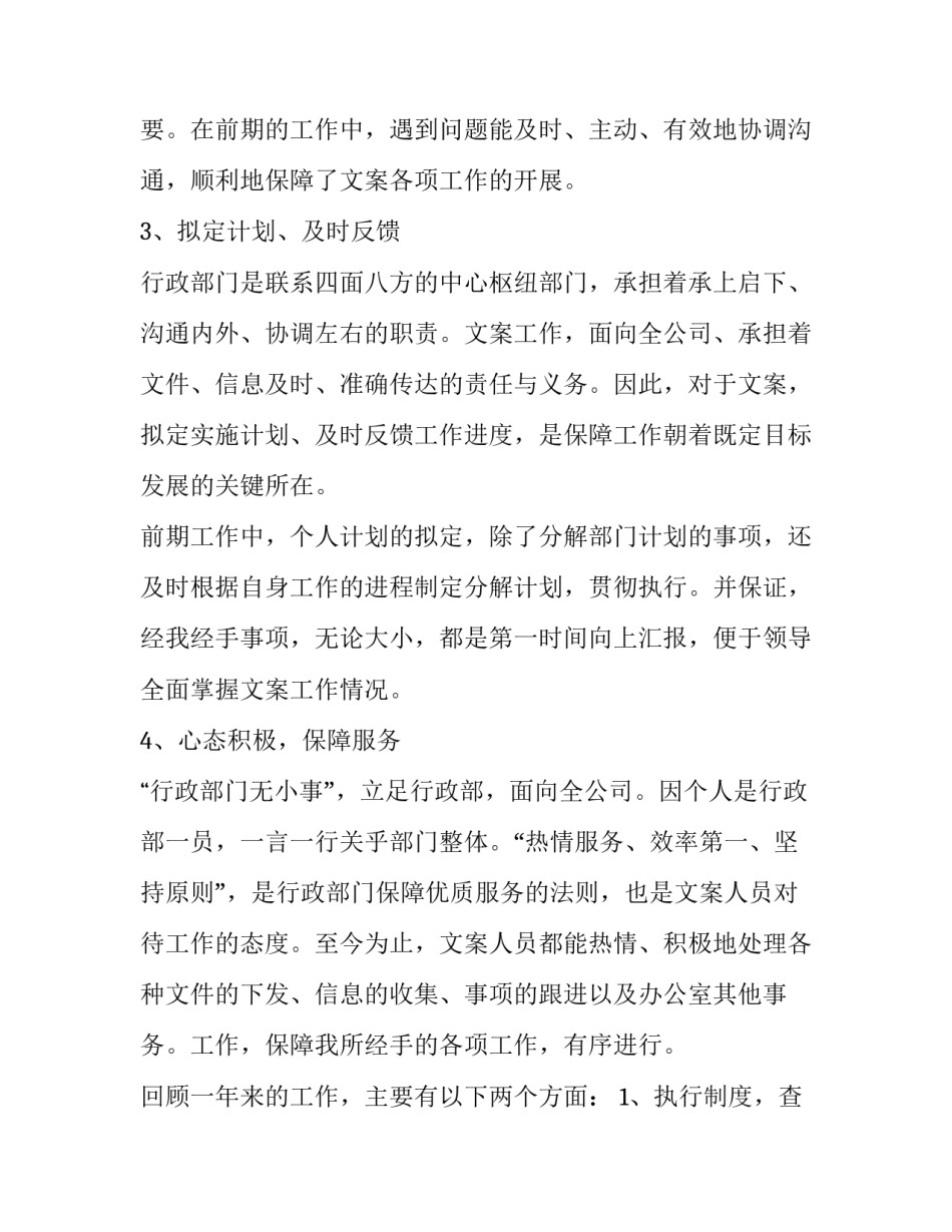行政人员年终述职报告(4篇)_第3页