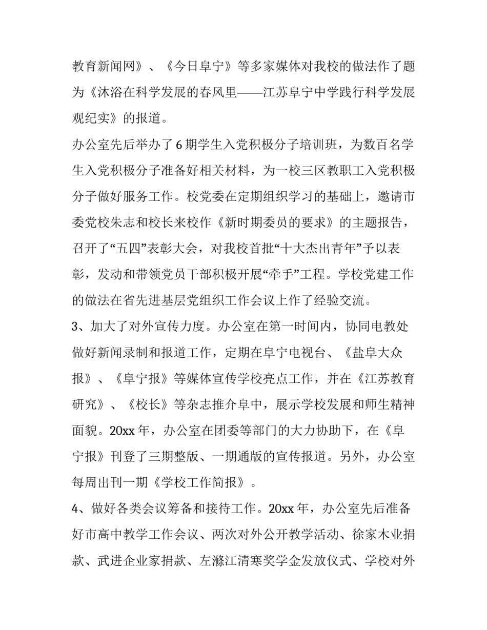 最新公司办公室主任年度述职报告 公司办公室主任述职报告(4篇)_第2页