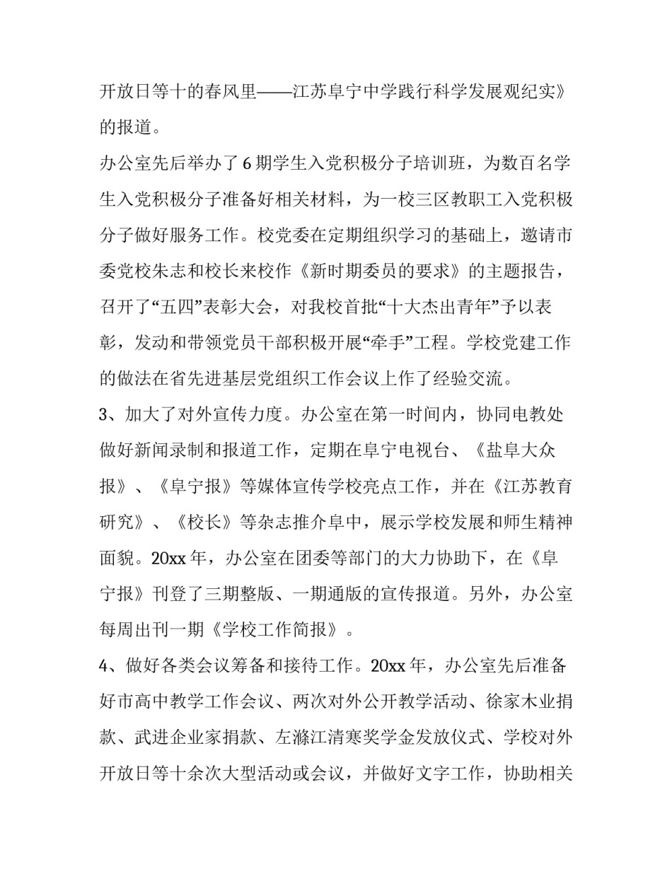 最新公司办公室主任年度述职报告 公司办公室主任述职报告(4篇)_第3页