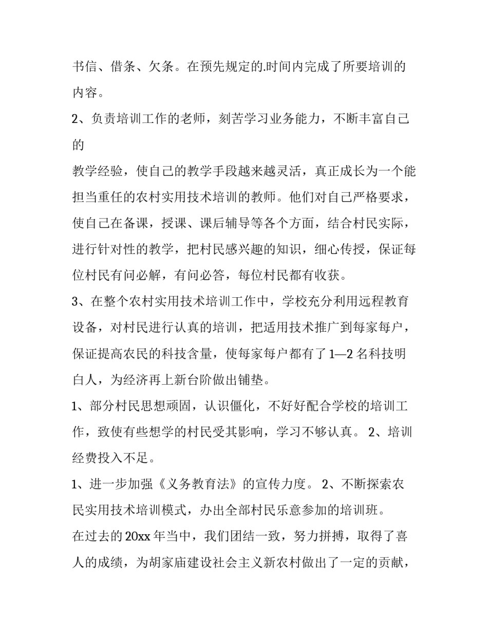 农民运动会开幕式讲话范本 农民篮球赛开幕式讲话稿(三篇)_第2页