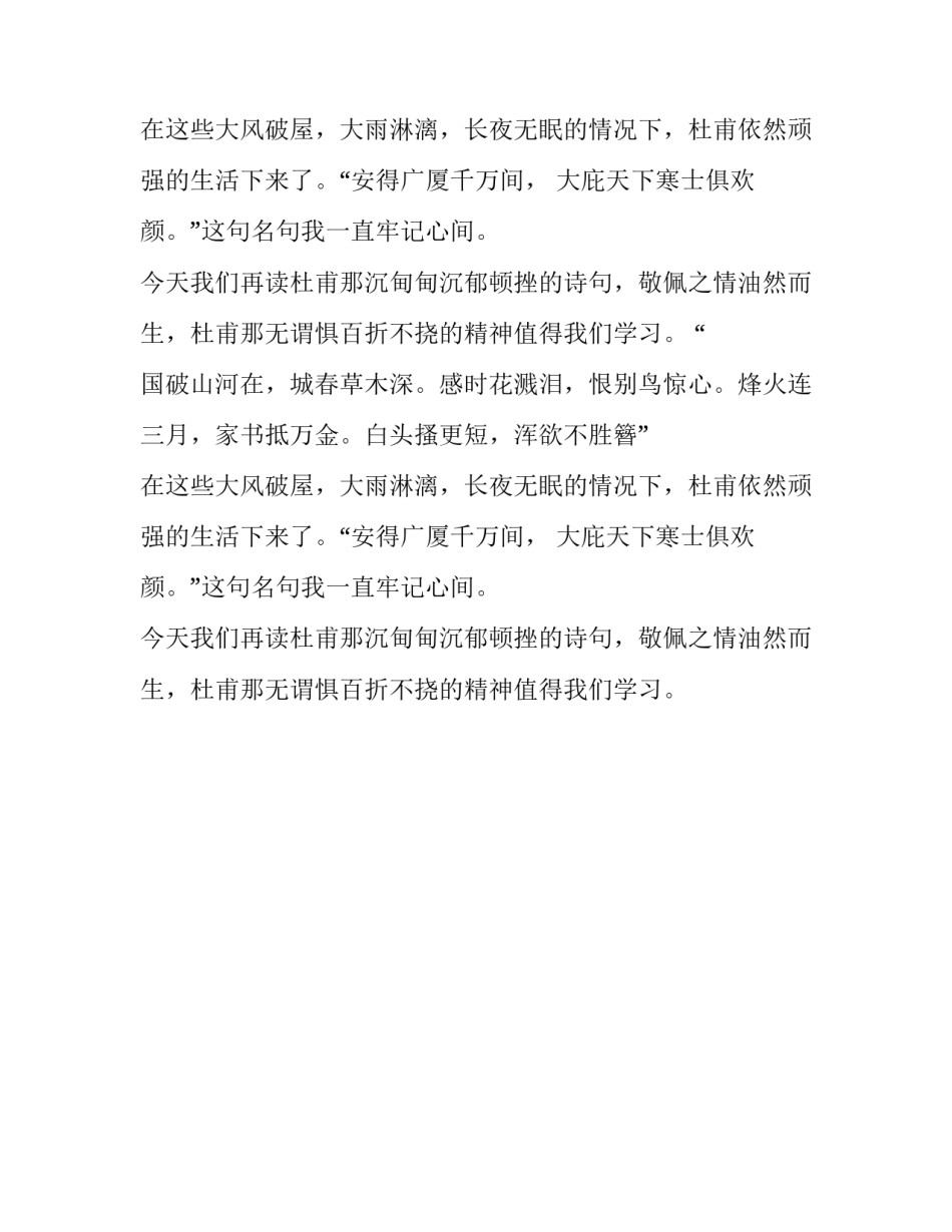 我眼中的杜甫演讲稿_第2页