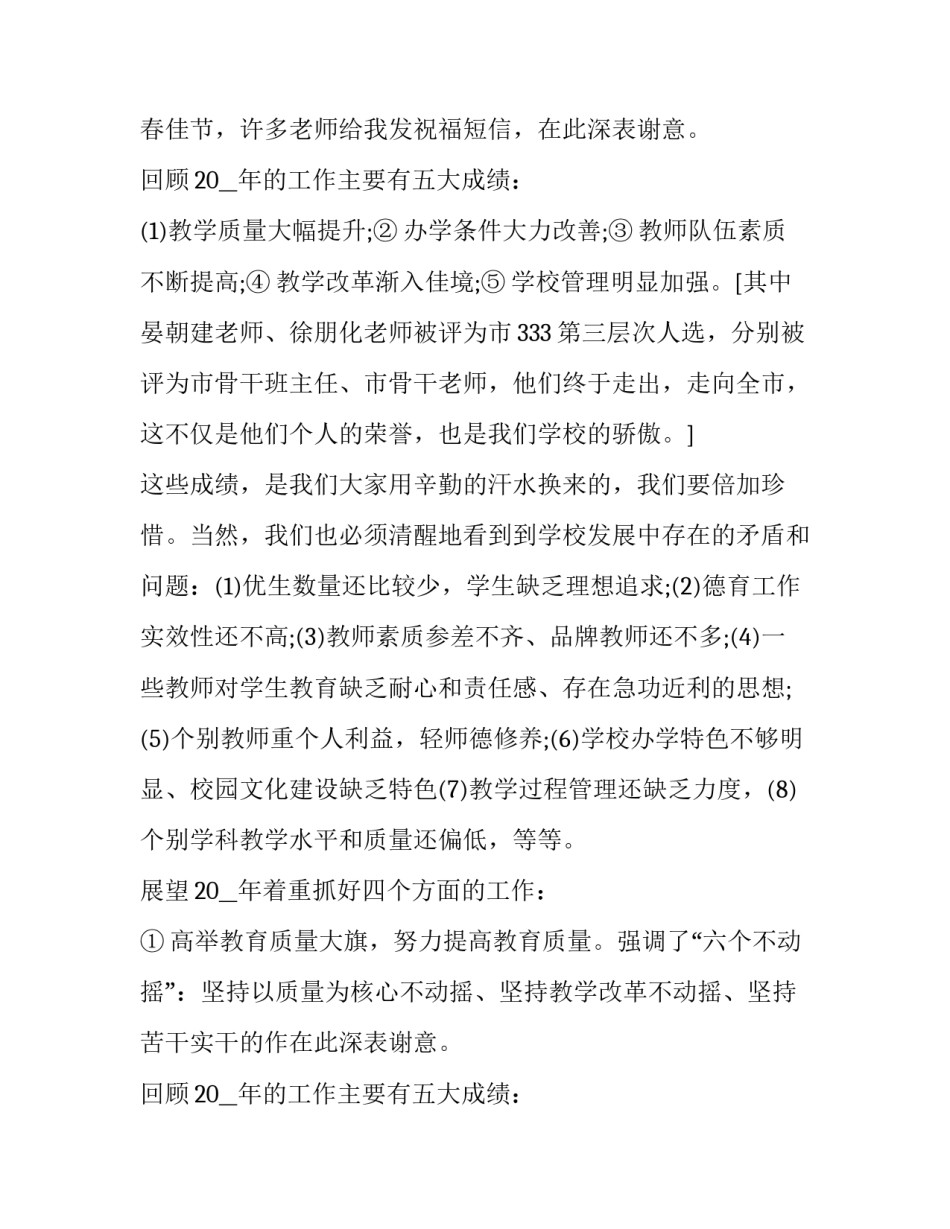 学校开学工作会议讲话稿 开学工作会议校长讲话稿(七篇)_第2页