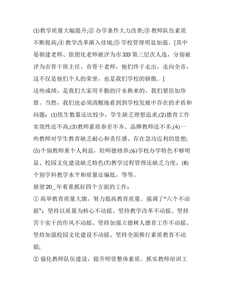 学校开学工作会议讲话稿 开学工作会议校长讲话稿(七篇)_第3页