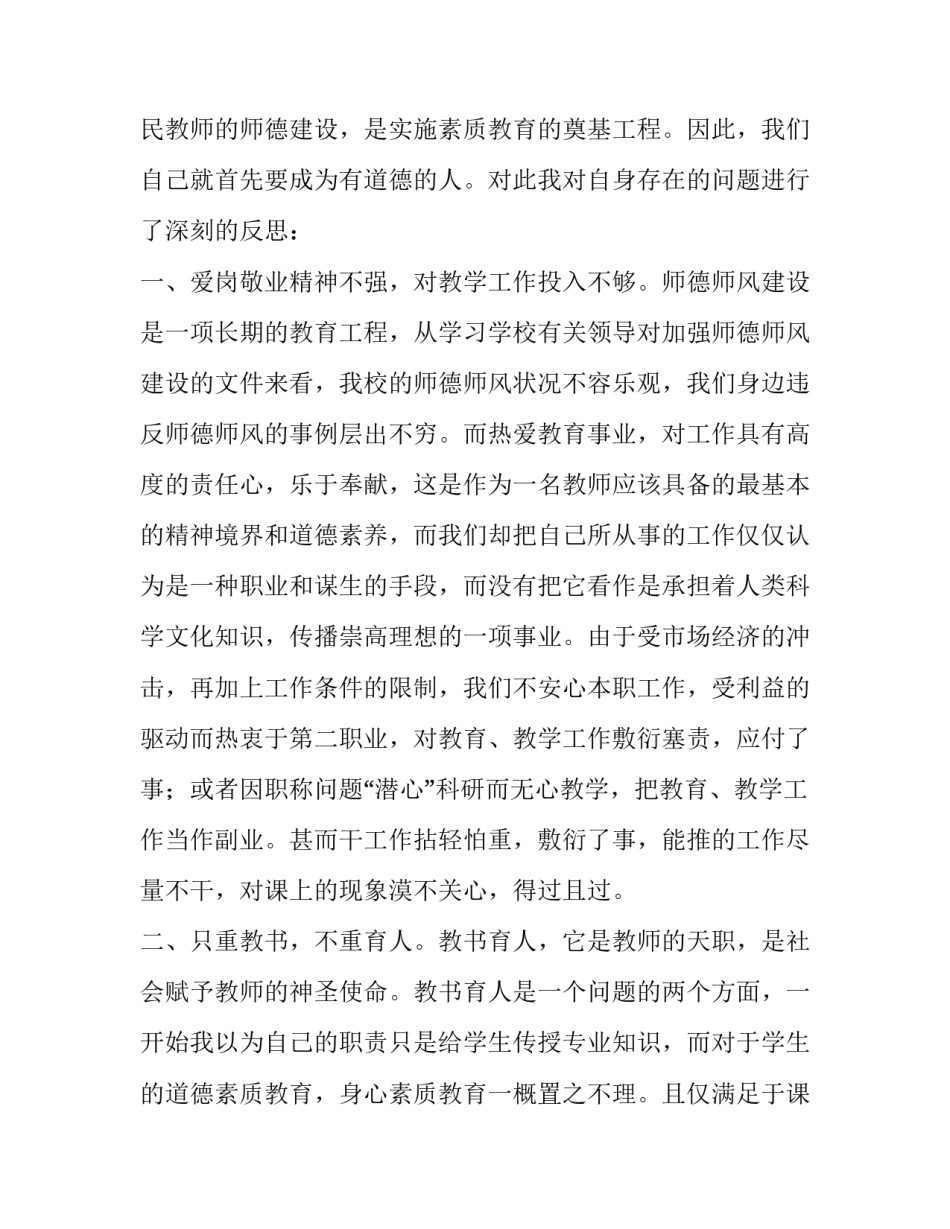 2023年师德师风建设反思报告 师德师风建设反思与思考(九篇)_第2页