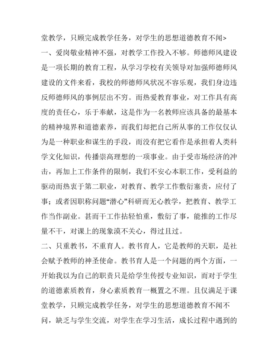 2023年师德师风建设反思报告 师德师风建设反思与思考(九篇)_第3页