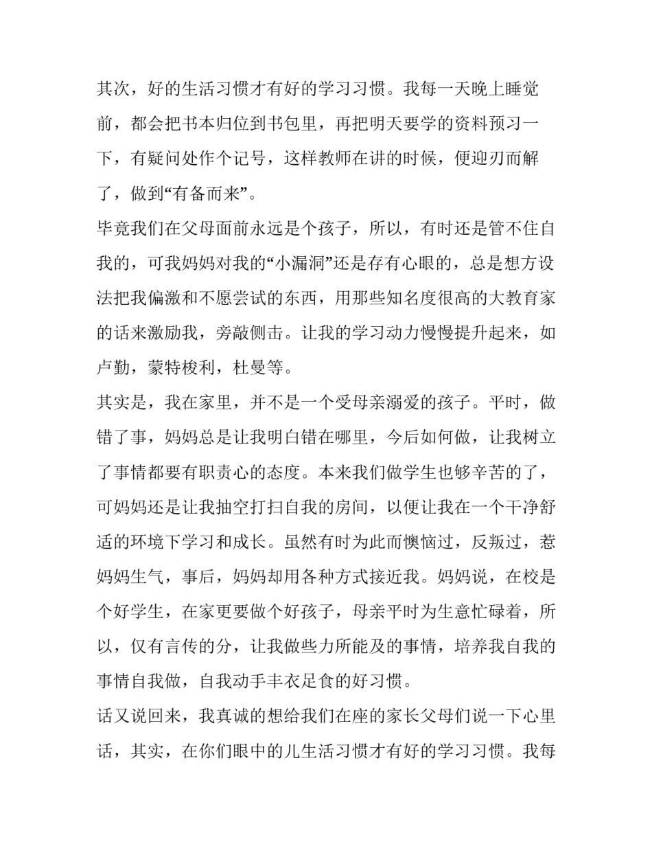 2023年小学六年级家长会家长代表发言稿(汇总13篇)_第2页