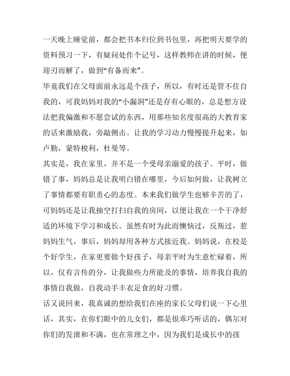 2023年小学六年级家长会家长代表发言稿(汇总13篇)_第3页