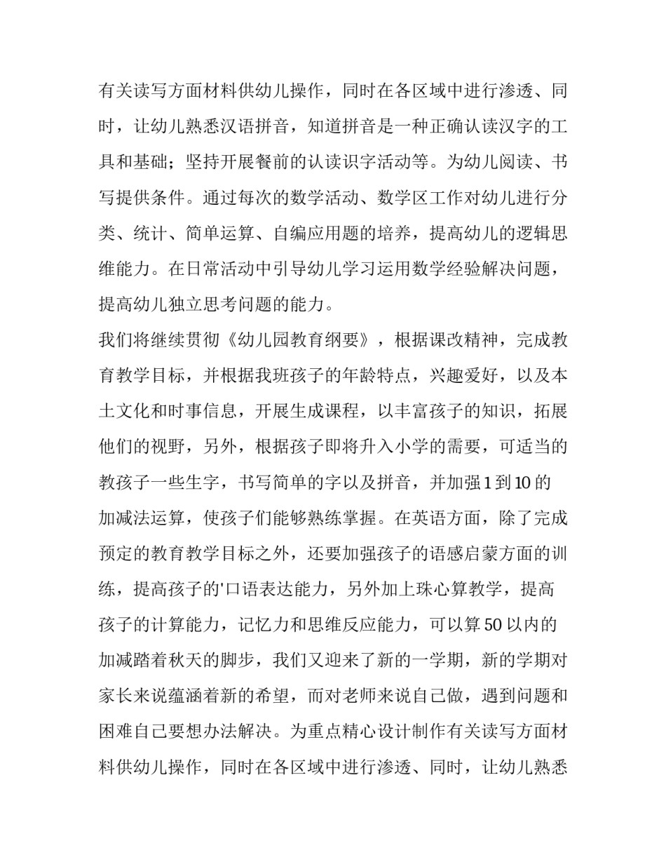 学前班安全计划最新(3篇)_第2页