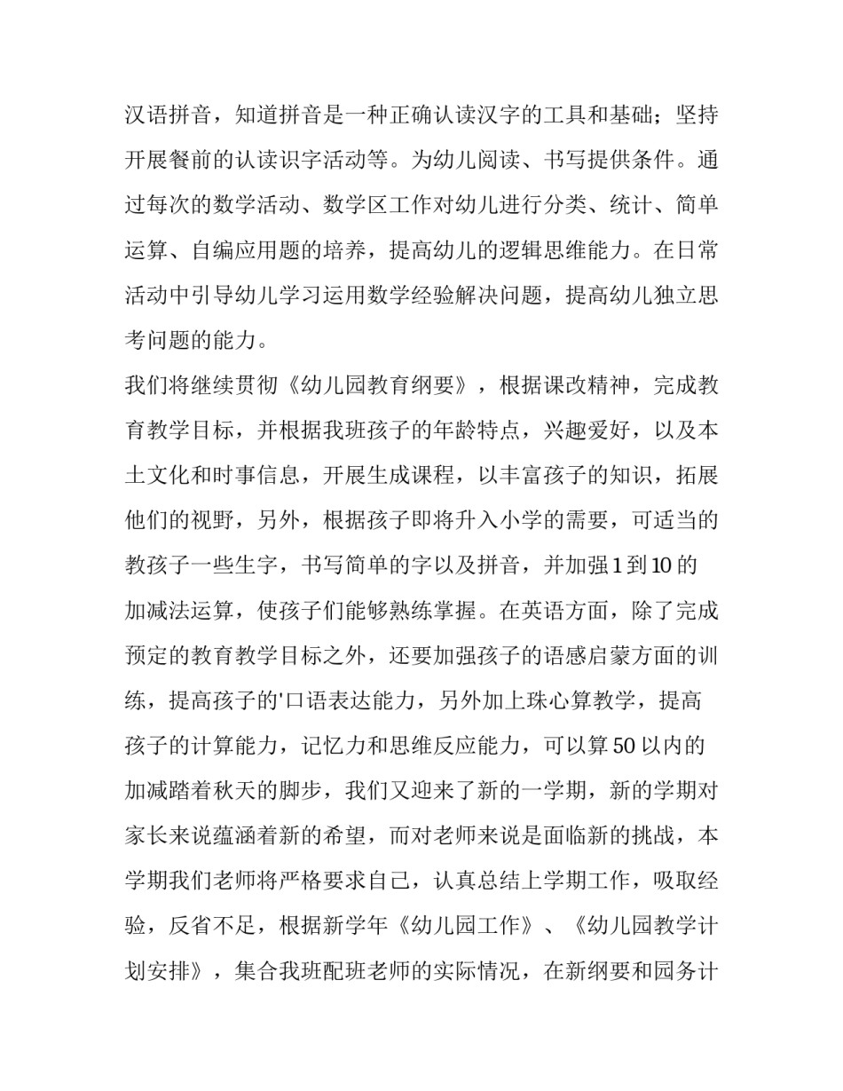 学前班安全计划最新(3篇)_第3页