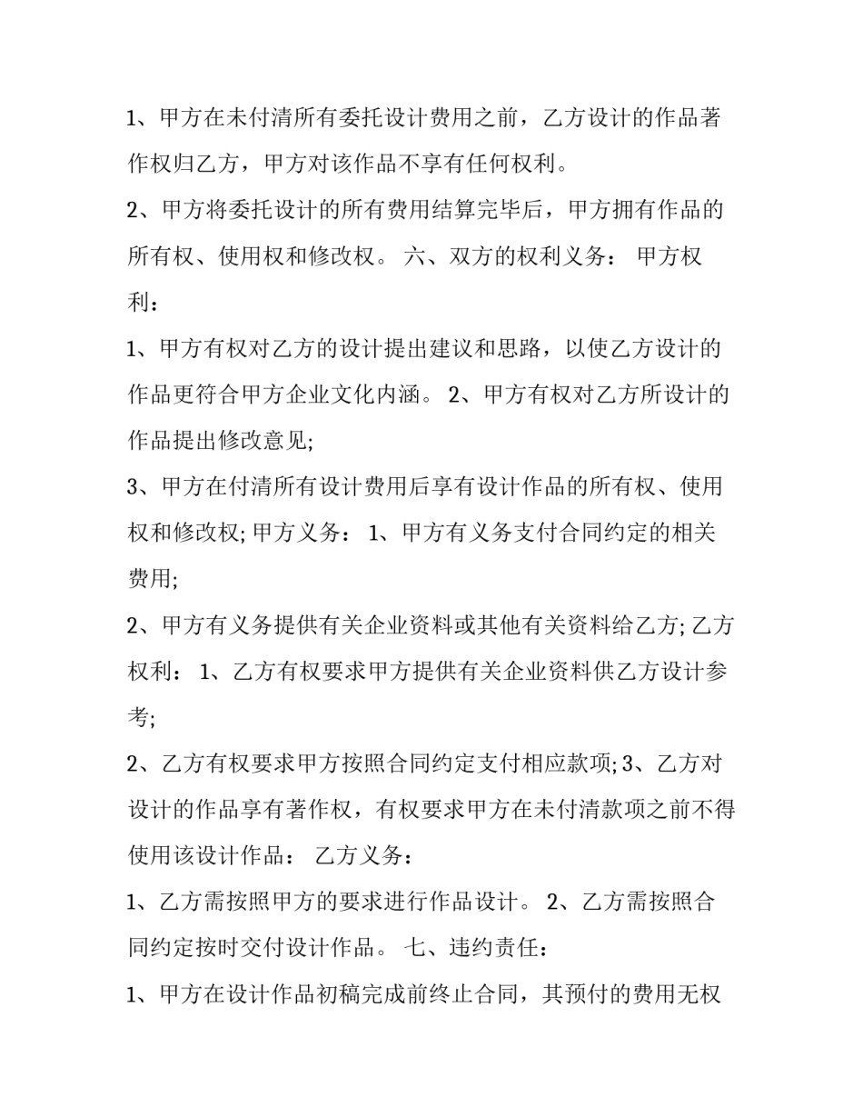 2023年委托设计制作合同(二十四篇)_第2页