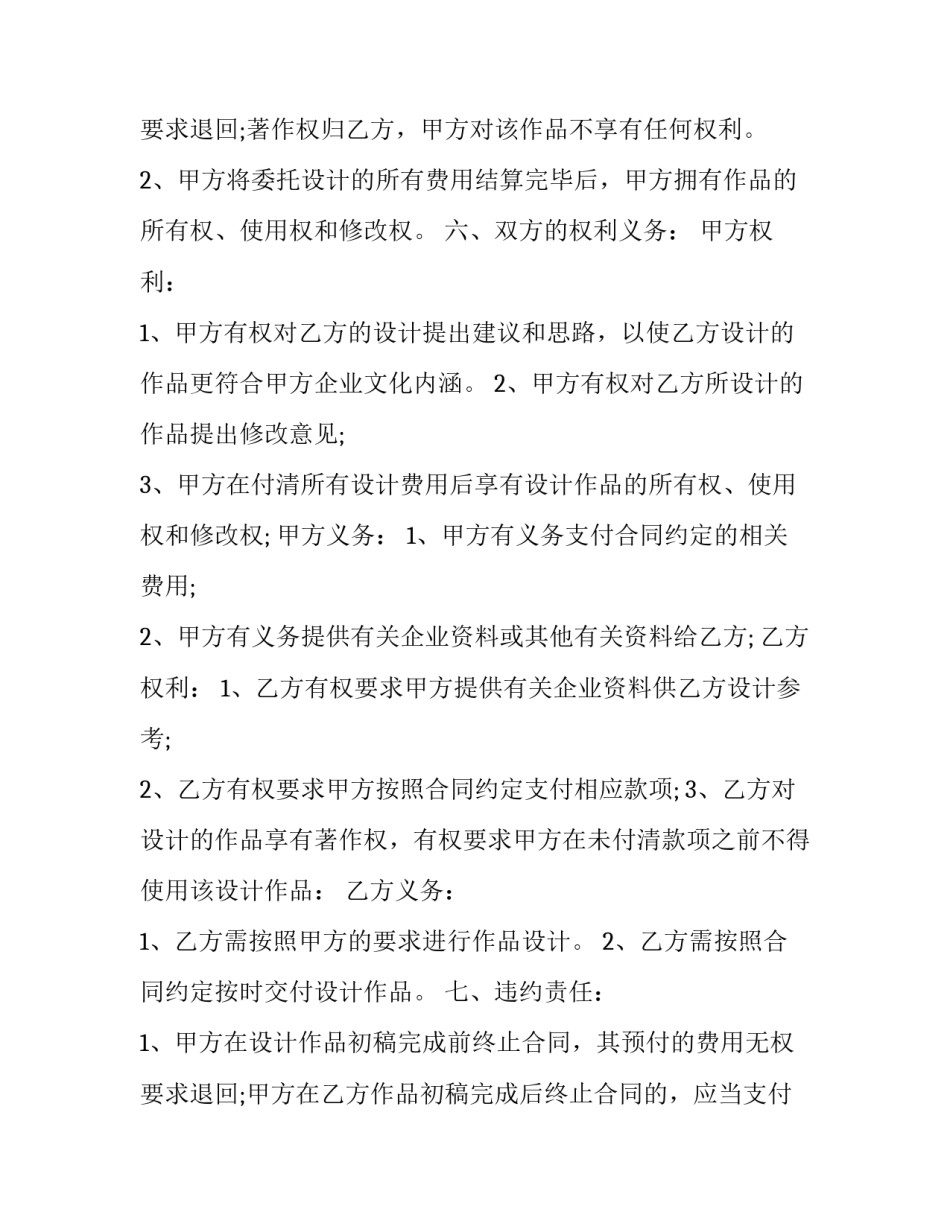 2023年委托设计制作合同(二十四篇)_第3页