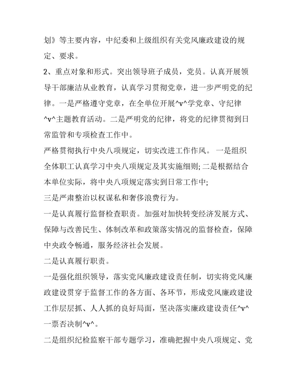 阳光问廉活动方案(68篇)_第2页