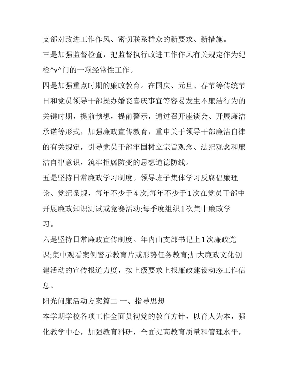 阳光问廉活动方案(68篇)_第3页