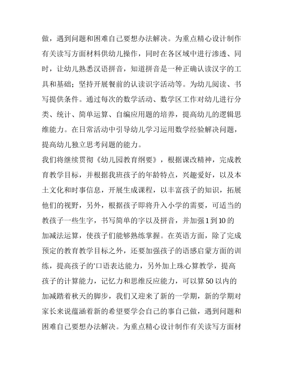 学前班安全计划秋季(3篇)_第2页