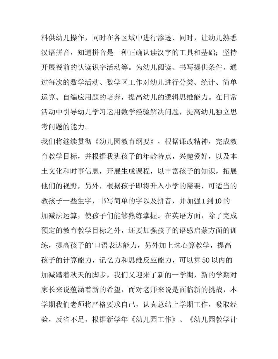 学前班安全计划秋季(3篇)_第3页