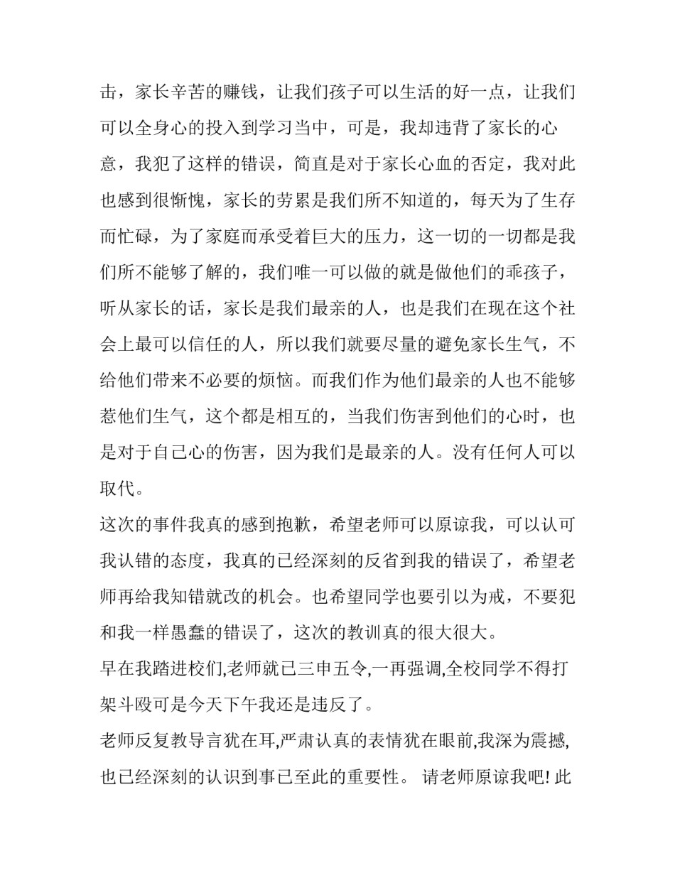 学生打架调解协议书范文 学生打架处理协议书(7篇)_第2页