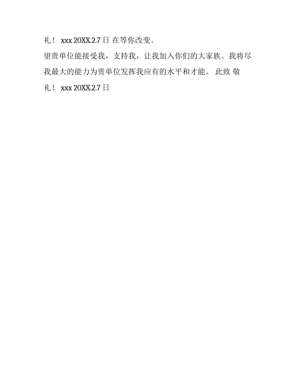 中专生个人求职信_第2页
